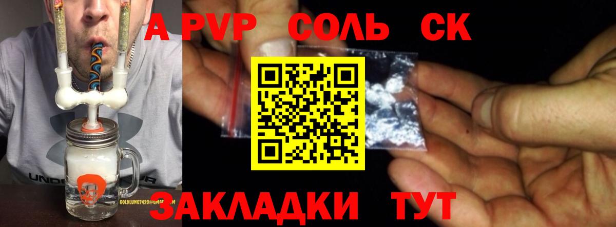 А ПВП  Вход с VPN  Белово  А ПВП Crystall  дарнет шоп  A-PVP VHQ 