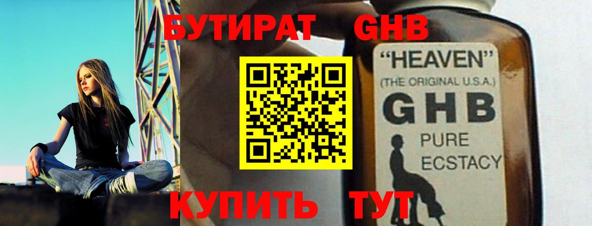 Белово  БУТИРАТ бутандиол  Вход с VPN 