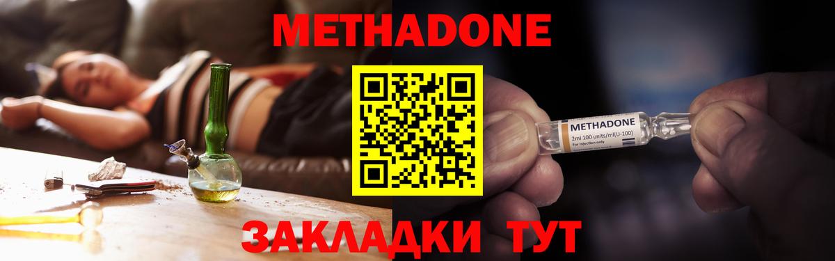 МЕТАДОН кристалл  Метадон кристалл  Вход с VPN  Белово 