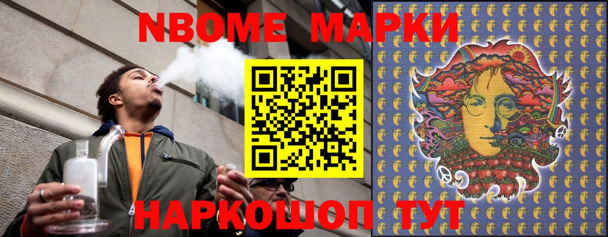 Марки N-bome 1500мкг  Вход с VPN  Белово 